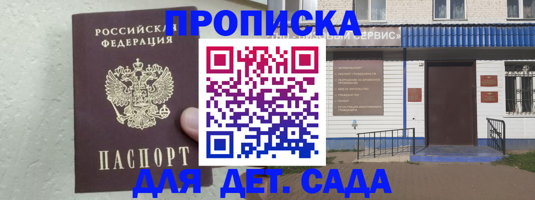 прописка ребенка в Эртили